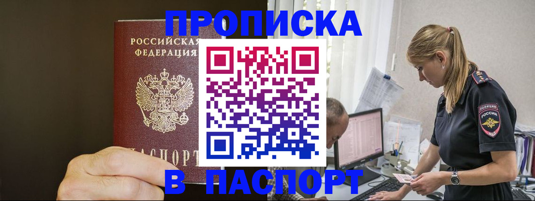 временная прописка в Дагестанских Огнях